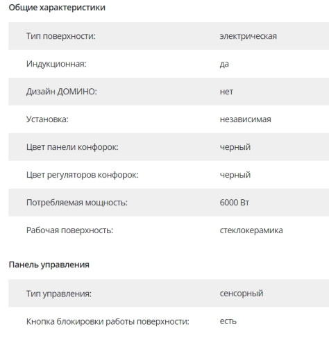 Индукционная варочная панель LERAN (Леран) EIH 6442 BG