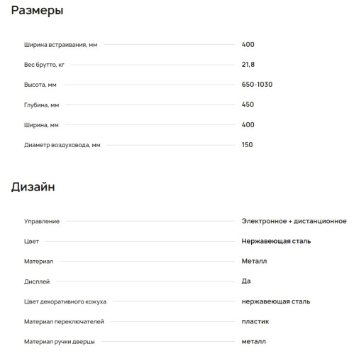 Вытяжка Krona (Крона) TETIS 400 INOX 4P