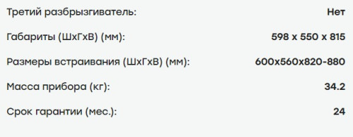 Встраиваемая посудомоечная машина Evelux (Эвелюкс) BD 6001