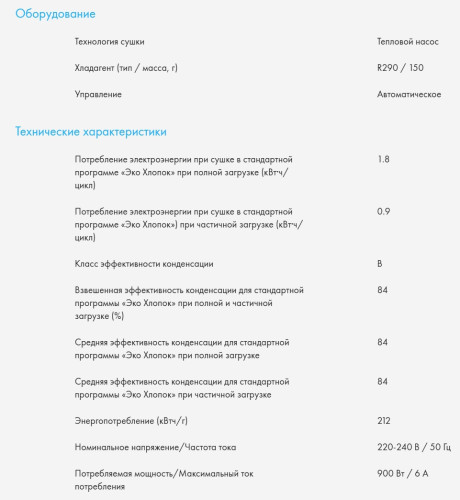 Сушильная машина Haier (Хайер) HDB4 H7A2TBEX-RU