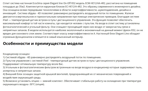 Сплит-система Ecoclima (Экоклима) ECW-HE12/AA-4R2
