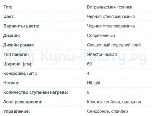 Korting (Кёртинг) HK 63552 B - электрическая варочная панель