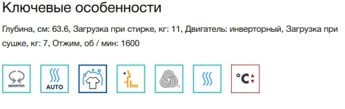 Стиральная машина с сушкой Electrolux (Электролюкс) EW8W7607QE