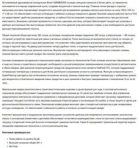 Встраиваемый холодильник Bosch (Бош) KBN96SDD0