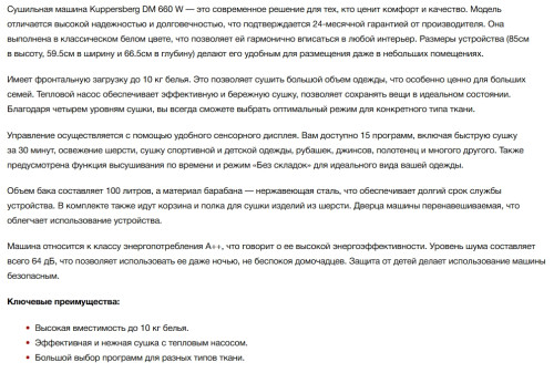 Сушильная машина Kuppersberg (Купперсберг) DM 660 W