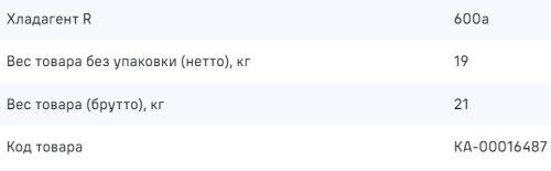 Холодильник MAUNFELD (Маунфилд) MFF83GD