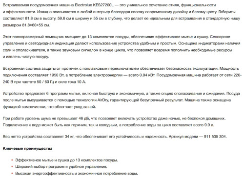 Встраиваемая посудомоечная машина Electrolux (Электролюкс) KES27200L