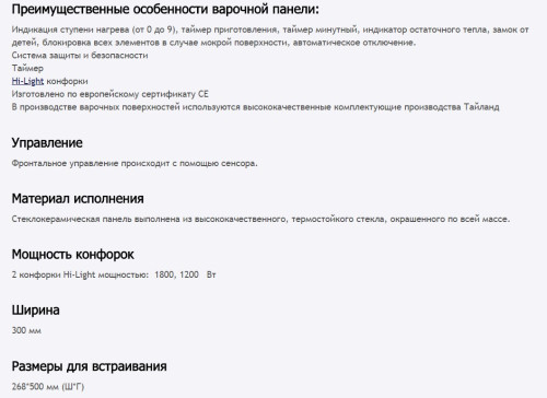 Электрическая варочная панель MAUNFELD (Маунфилд) EVCE.292-BK + ВИДЕО О ТОВАРЕ