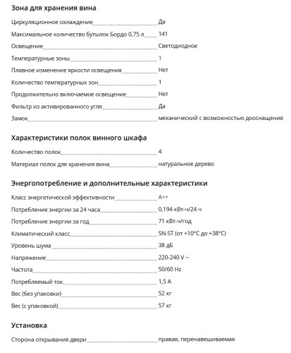 Винный шкаф Liebherr (Либхер) WSbl 4201