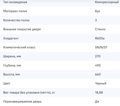 Винный шкаф MAUNFELD (Маунфилд) MFWC-28S8