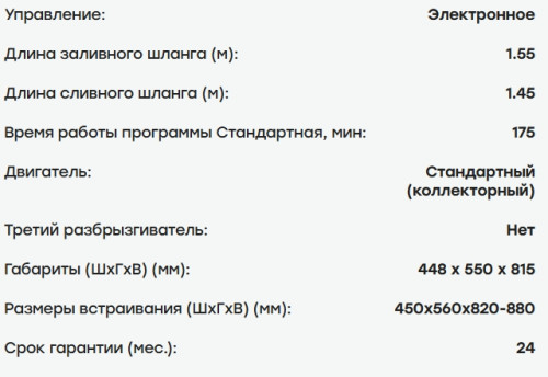 Встраиваемая посудомоечная машина Evelux (Эвелюкс) BD 4503