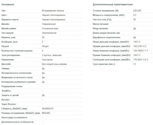 Korting (Кёртинг) HK 93551 B - электрическая варочная панель