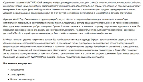 Сушильная машина Miele (Мили) TWR780WP