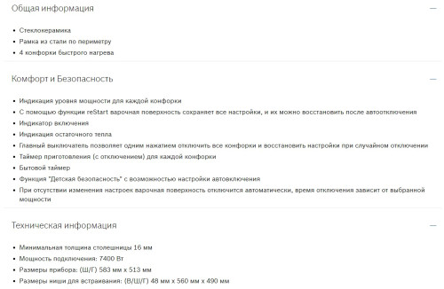 Электрическая варочная панель Bosch (Бош) PKF645FP1