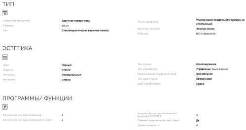 Электрическая варочная панель Smeg (Смег) SE364ETD