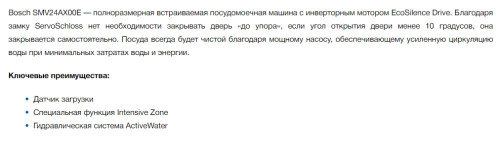 Встраиваемая посудомоечная машина Bosch (Бош) SMV24AX00E