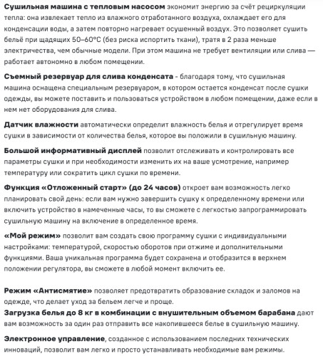 Сушильная машина MAUNFELD (Маунфилд) MFDM168WH03B