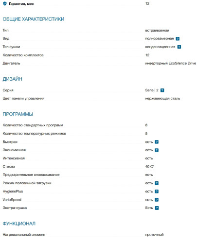 Встраиваемая посудомоечная машина Bosch (Бош) SMV26AX00Q