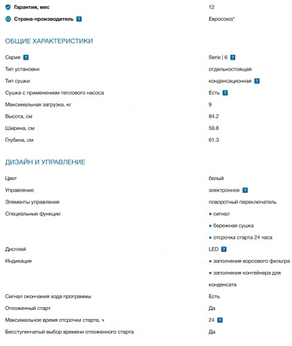 Сушильная машина Bosch (Бош) WQG24100BY