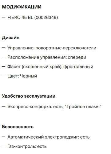 Газовая варочная панель Krona (Крона) FIERO 45 BL