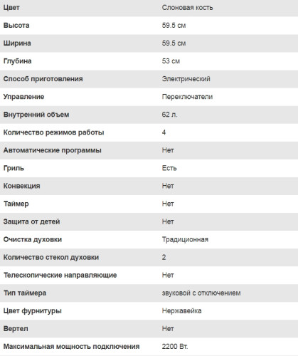 Электрический духовой шкаф Lex (Лекс) EDM 040 iv Light