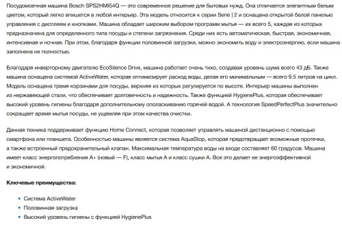 Посудомоечная машина Bosch (Бош) SPS2HMI54Q