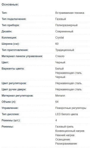 Газовый духовой шкаф Korting (Кёртинг) OGG 771 CFN