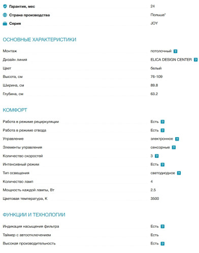 Вытяжка Elica (Элика) Joy ISLAND WHIX/A/90