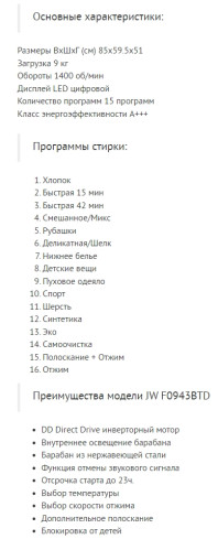 Стиральная машина Jacky's (Джекис) JW F0943BTD