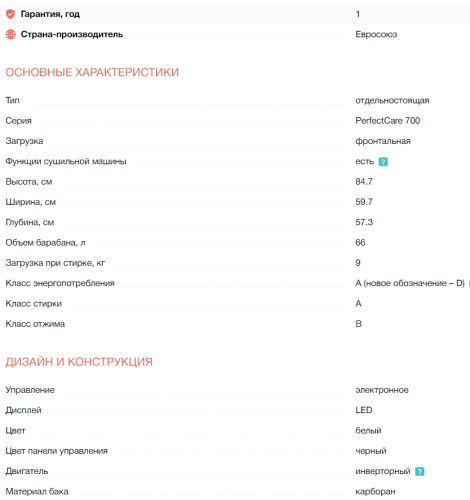 Стиральная машина с сушкой Electrolux (Электролюкс) EW7WO349S