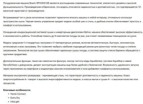 Встраиваемая посудомоечная машина Bosch (Бош) SPV2IKX10E