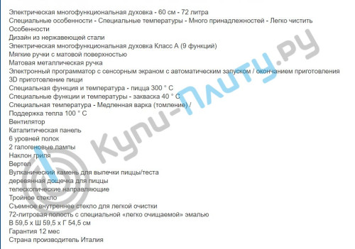 Электрический духовой шкаф DeLonghi (ДеЛонги) PLM 9 XL RUS