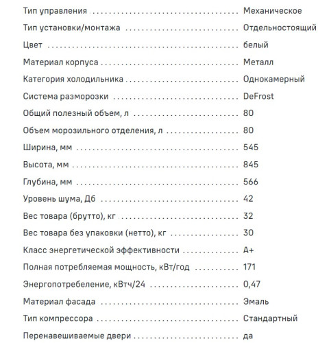 Морозильная камера MAUNFELD (Маунфилд) MFFR85W