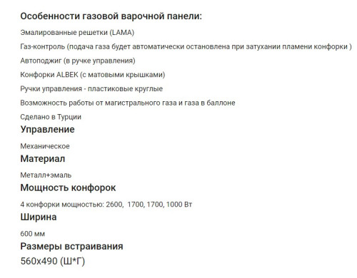 Газовая варочная панель HOMSair (ХОМСЭйр) HGE643GWH