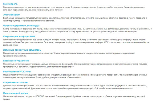 Газовая варочная панель Korting (Кёртинг) HG 7105 CTRR