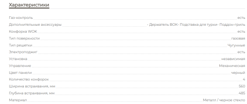 Газовая варочная панель MBS PG-610BL