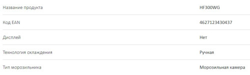 Морозильная камера Haier (Хайер) HF300WG