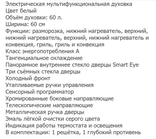 Электрический духовой шкаф Zigmund-Shtain (Зигмунд Штайн) EN 120.512 W