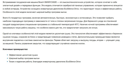 Встраиваемая посудомоечная машина Bosch (Бош) SMV8YCX02E