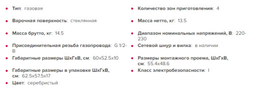 Газовая варочная панель GEFEST (Гефест) ПВГ 2231-01 К36