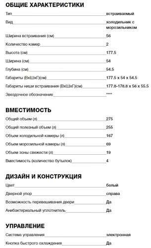 Встраиваемый холодильник Teka (Тека) TKI4 325 DD
