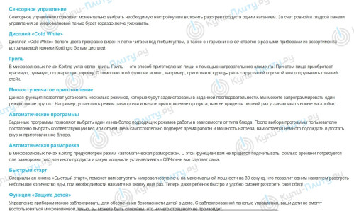 Встраиваемая СВЧ Korting (Кёртинг) KMI 825 TGB