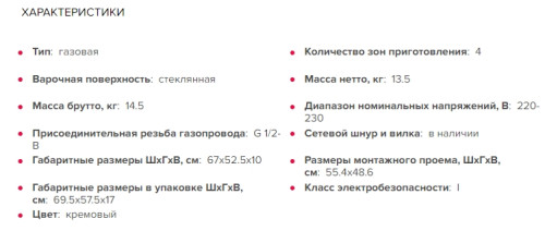 Газовая варочная панель GEFEST (Гефест) ПВГ 2231-01 Р81