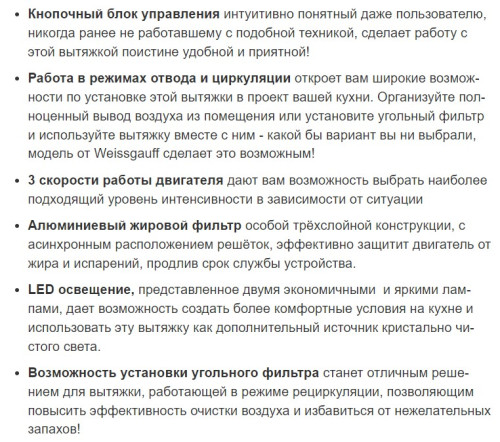 Встраиваемая вытяжка Weissgauff (Вайсгауф) Dabih 60 WH
