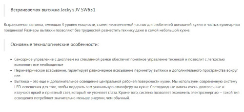 Встраиваемая вытяжка Jacky's (Джекис) JV SW651