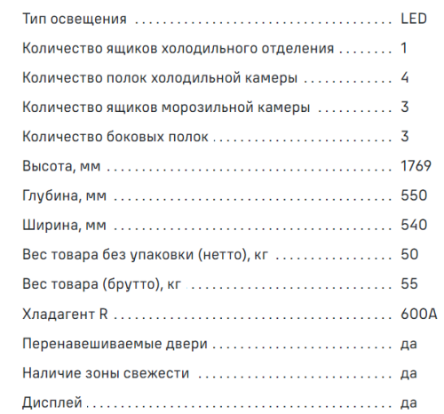 Встраиваемый холодильник MAUNFELD (Маунфилд) MBF177SW