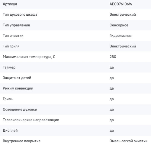 Электрический духовой шкаф MAUNFELD (Маунфилд) AEOD76106W