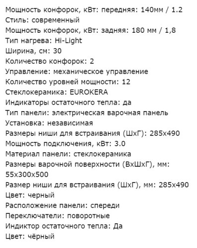 Электрическая варочная панель Kuppersberg (Купперсберг) FQ3VR02