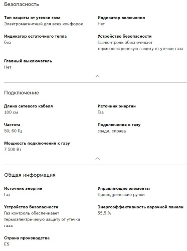 Газовая варочная панель Bosch (Бош) PNP6B2O92R