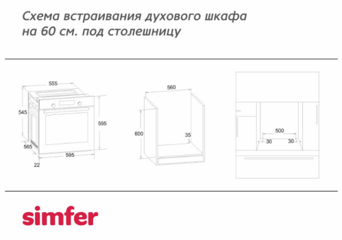 Электрический духовой шкаф Simfer (Симфер) B6ES68011